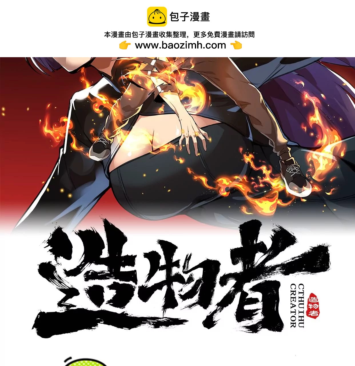 造物者 - 祖师爷的斧(1/4) - 2